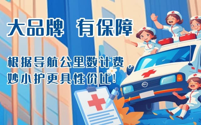 天水救护车转运